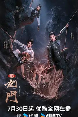 九門(mén)(2026)海報(bào)